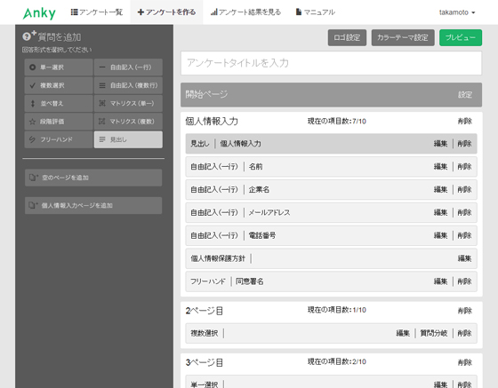 Web管理画面