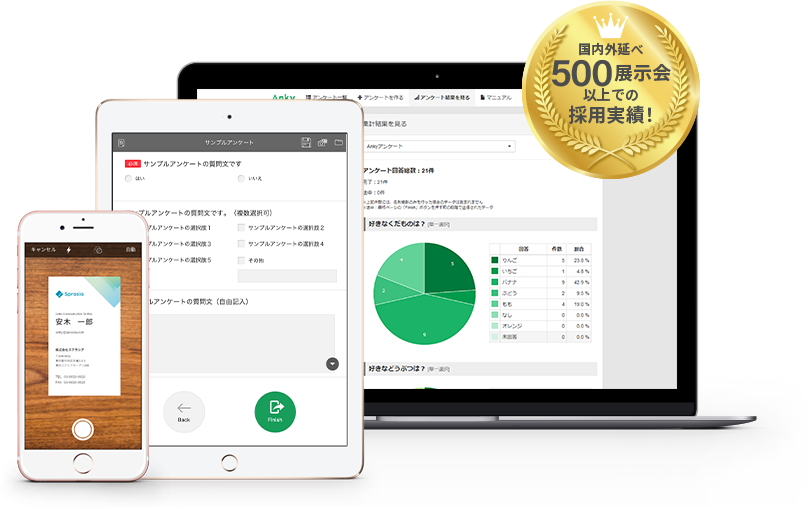 国内外延べ300展示会以上での採用実績！