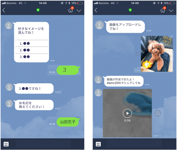 LINEトーク画面上のチャットで、オリジナル動画を合成していくイメージ写真